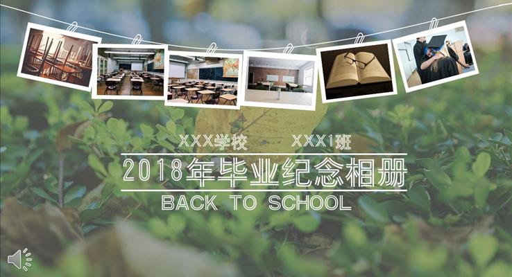 清新淡雅风格毕业纪念相册PPT模板