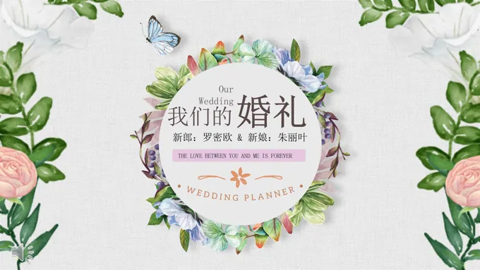 小清新风格之我的浪漫爱情婚礼PPT相册模板