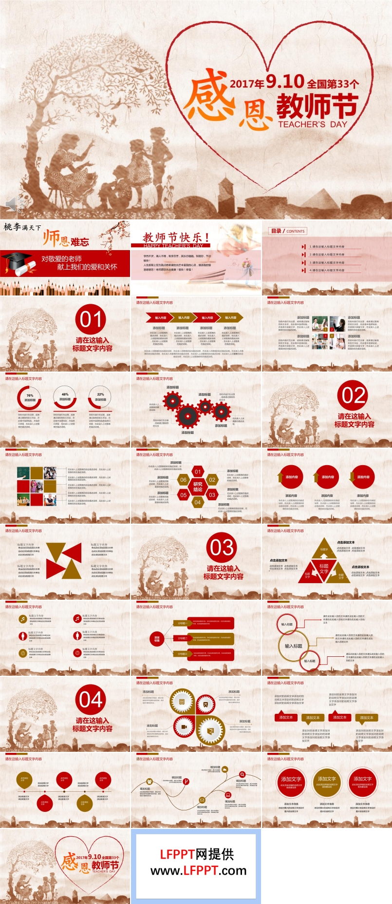 感恩教師節(jié)難忘師生情PPT模板