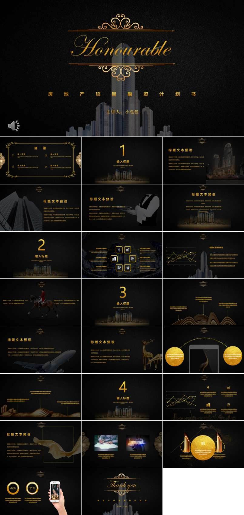 黑金風(fēng)格融資計(jì)劃書PPT模板