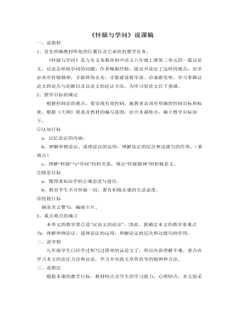 部编版语文九年级上册《怀疑与学问》说课稿