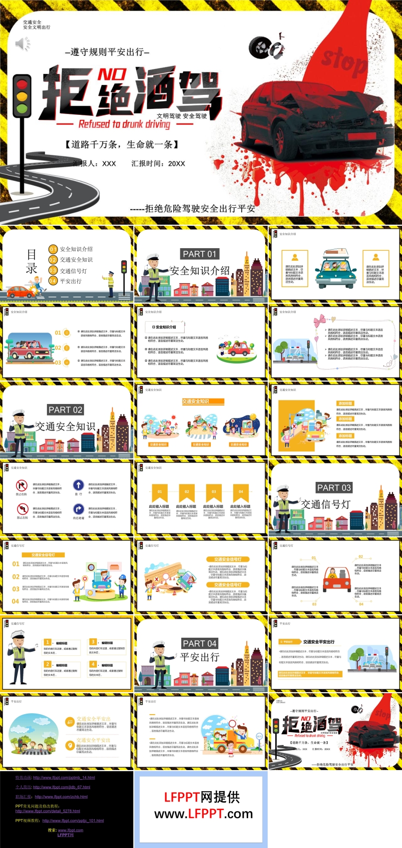 拒绝酒驾宣传PPT