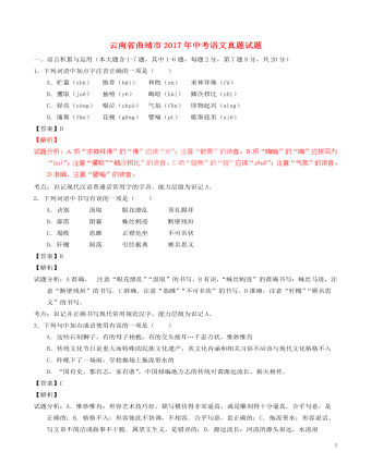 云南省曲靖市2017年中考语文真题试题(含解析)