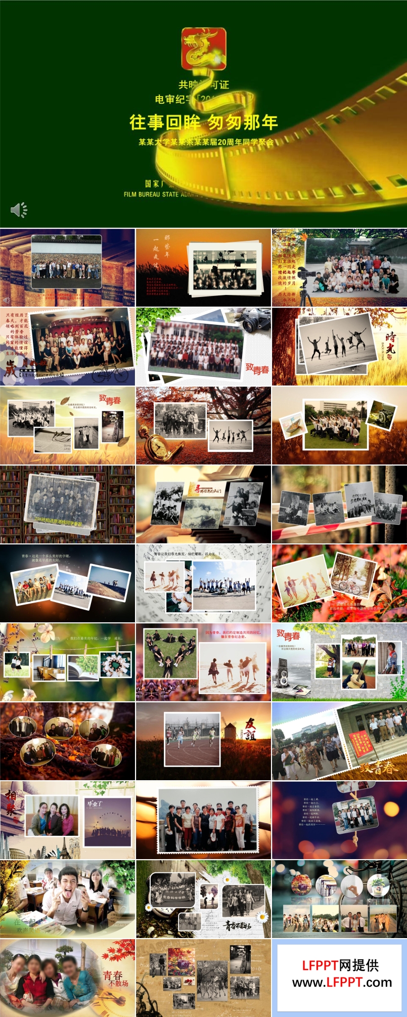 同学聚会十周年ppt