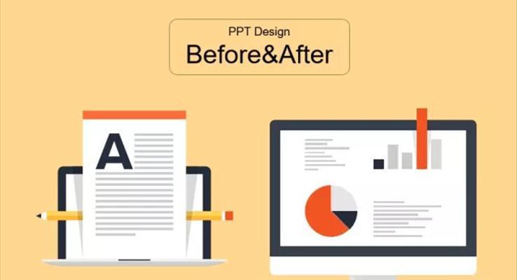 文字特别多的PPT报告怎么破?