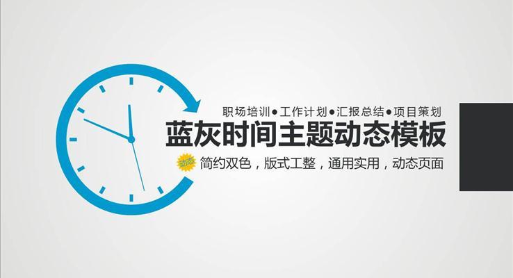 时间主题动态模板