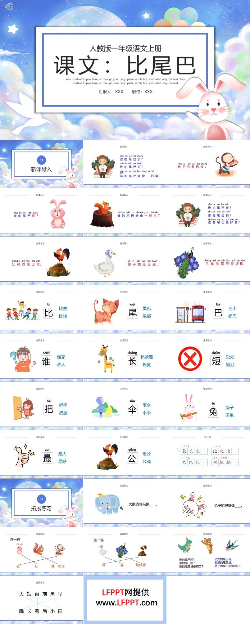 《比尾巴》PPT课件