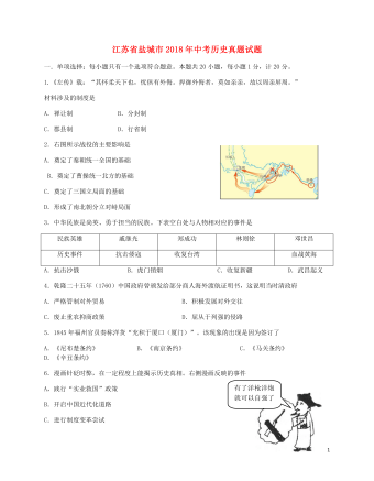 江苏省盐城市2018年中考历史真题试题(含答案)