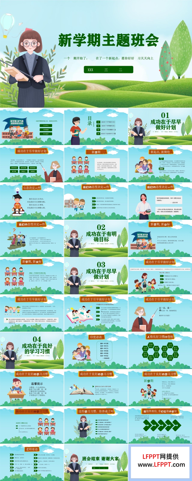 新學(xué)期主題班會PPT