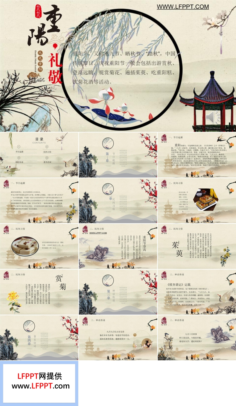 中國風水墨墨跡風格重陽節(jié)的傳統(tǒng)文化PPT模板