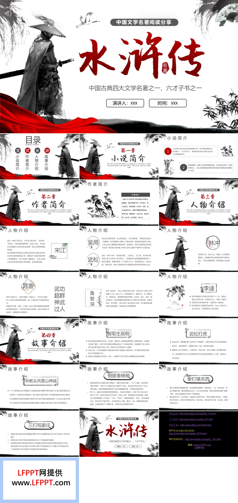 水浒传读书分享PPT课件含讲稿