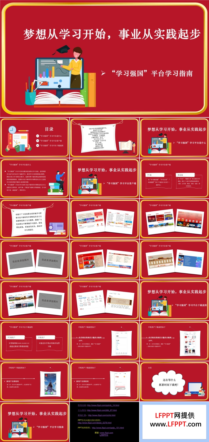 学习强国ppt课件