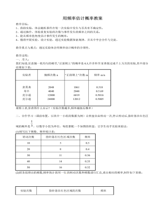 北师大初中数学九年级上册用频率估计概率2教案