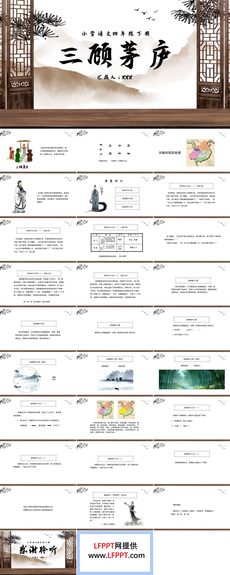 三顧茅廬ppt課件九年級(jí)上冊(cè)