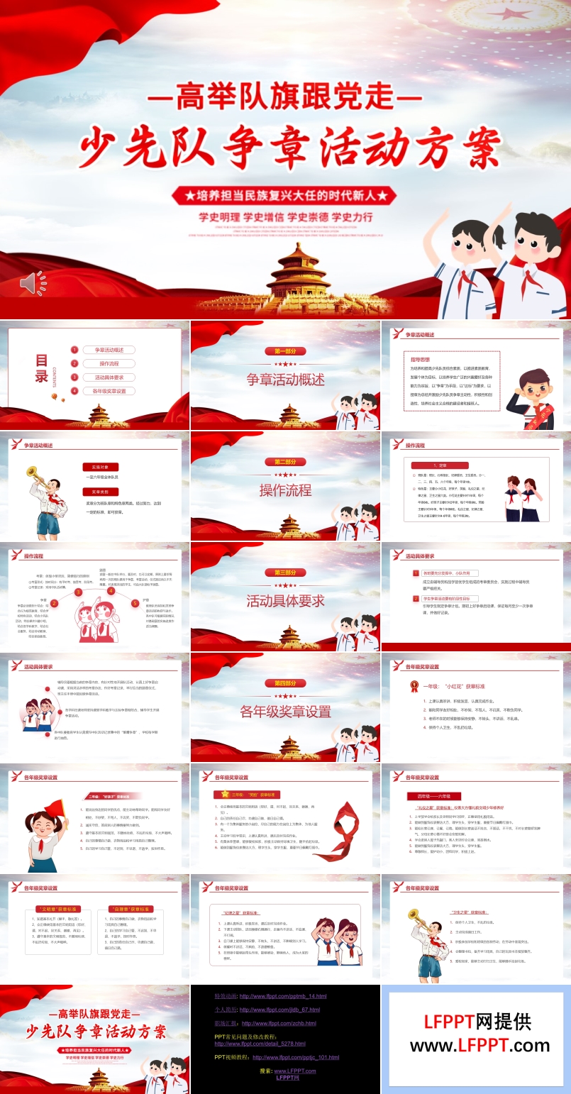 少先队争章活动策划方案PPT