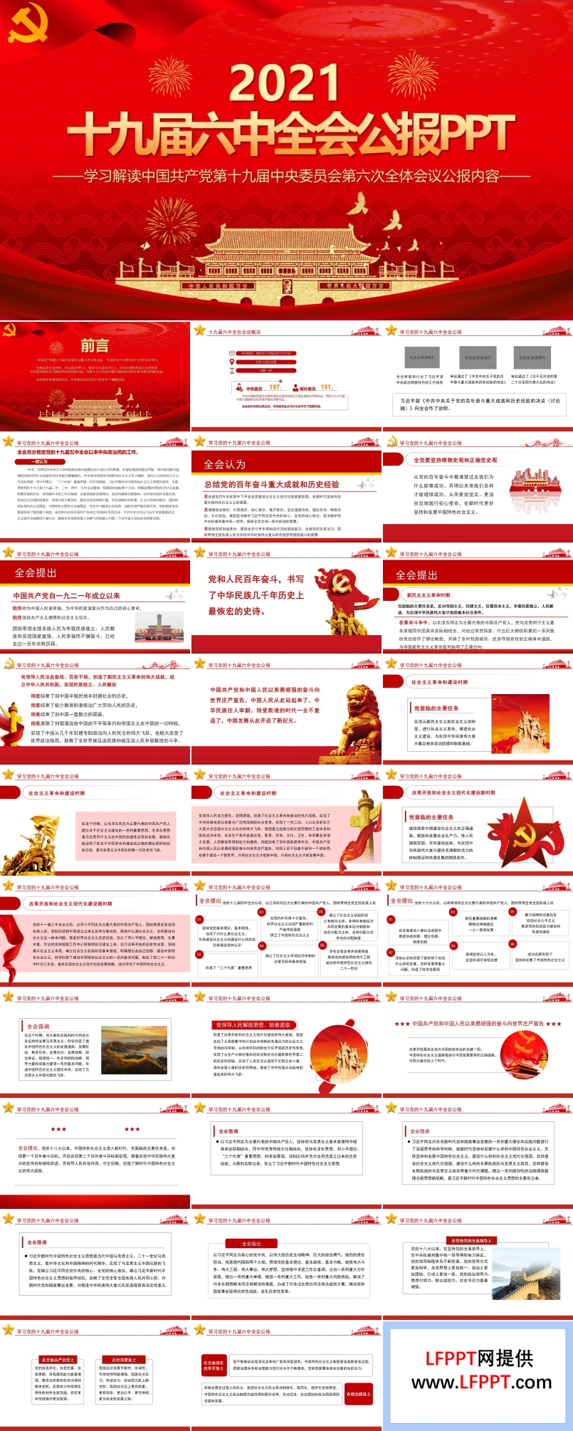 十九届六中全会ppt下载