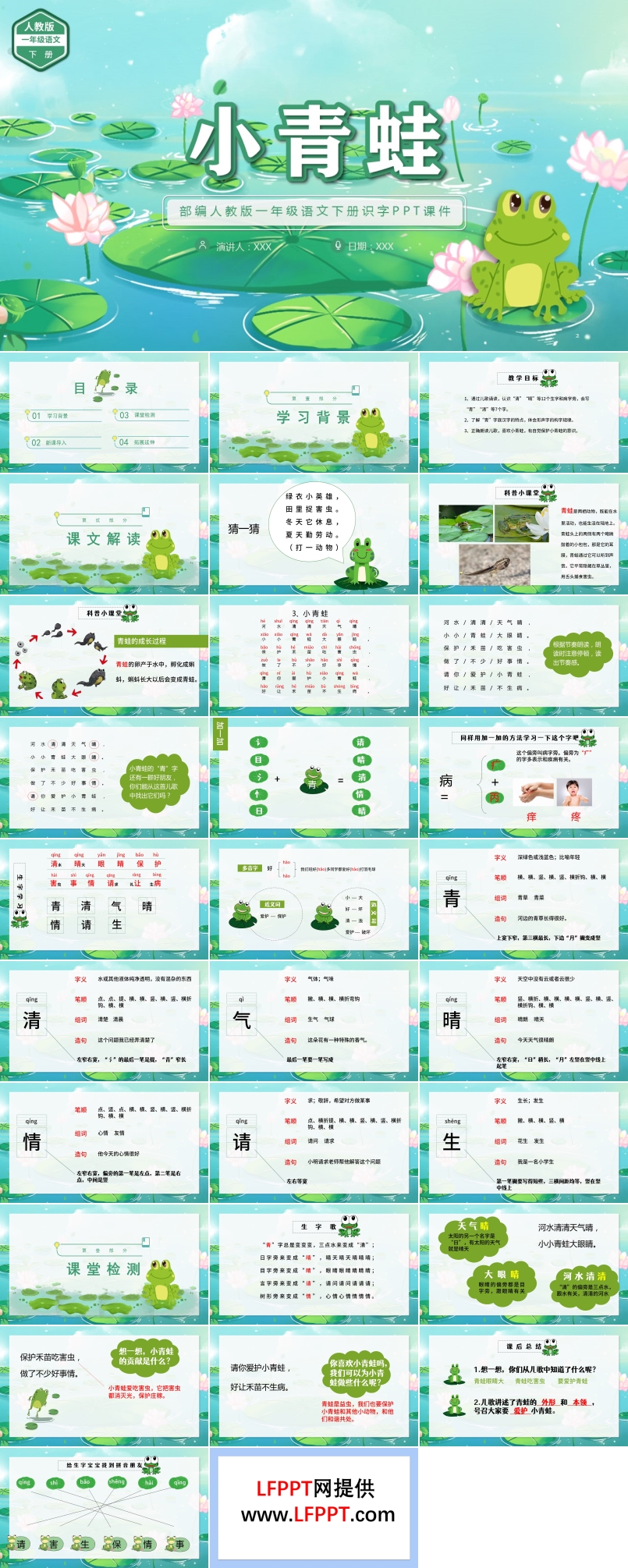 《小青蛙》部編人教版語(yǔ)文課件PPT