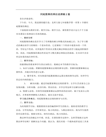 北师大版初中七年级数学下册同底数幂的乘法说课稿2篇