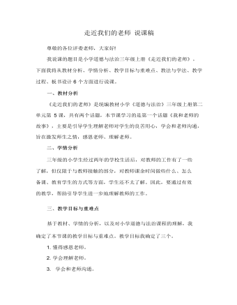 走近我们的老师 说课稿