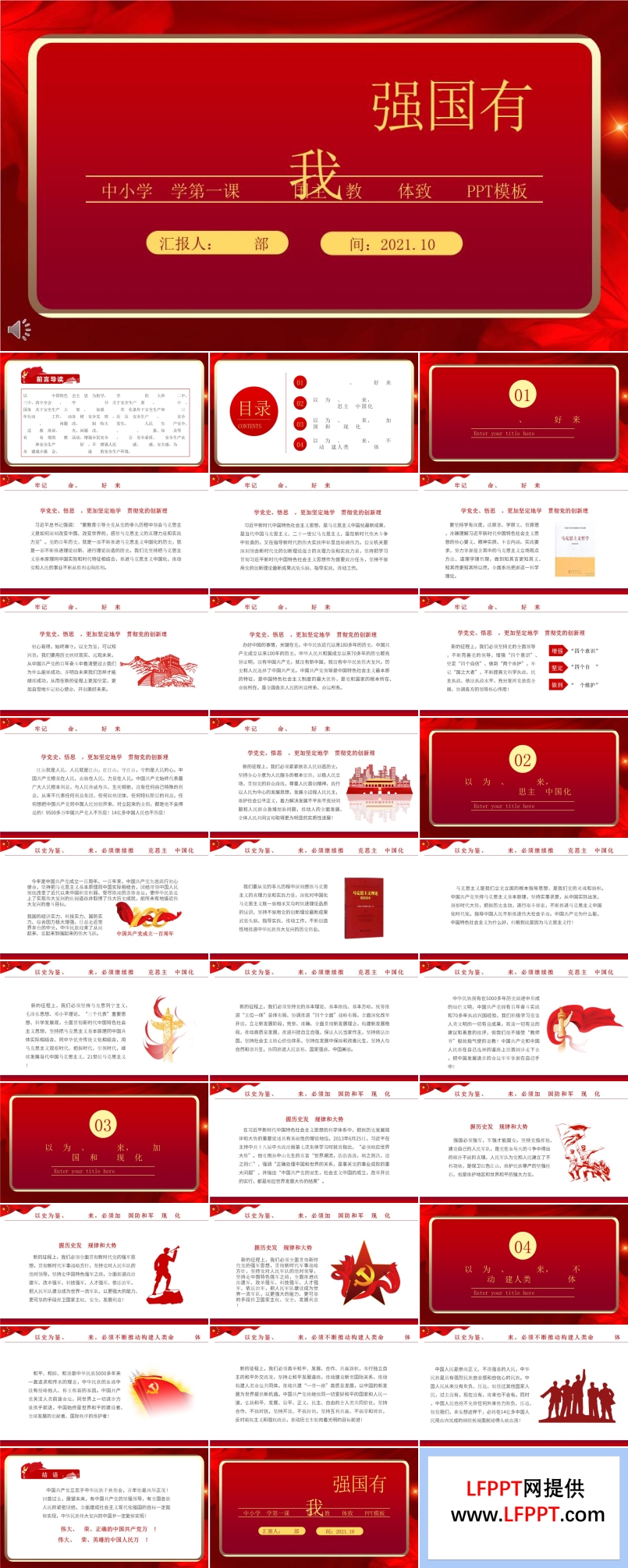 请党放心强国有我ppt