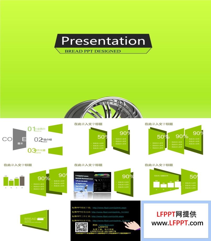 好看的PPT目录PPT模板