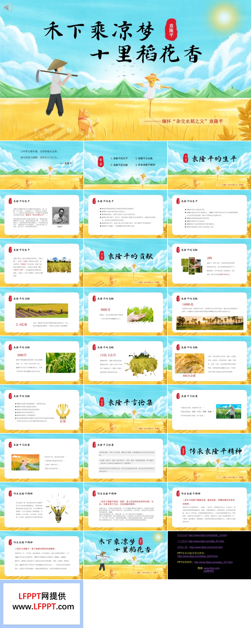 禾下乘凉梦十里稻花香缅怀杂交水稻之父袁隆平PPT课件