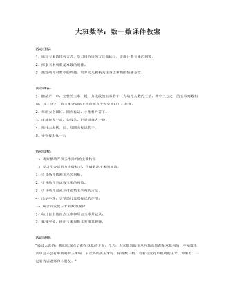 大班数学:数一数课件教案