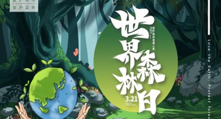 世界森林日保护森林PPT动态模板