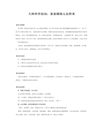 大班科学课件教案:条条棉线儿怎样来
