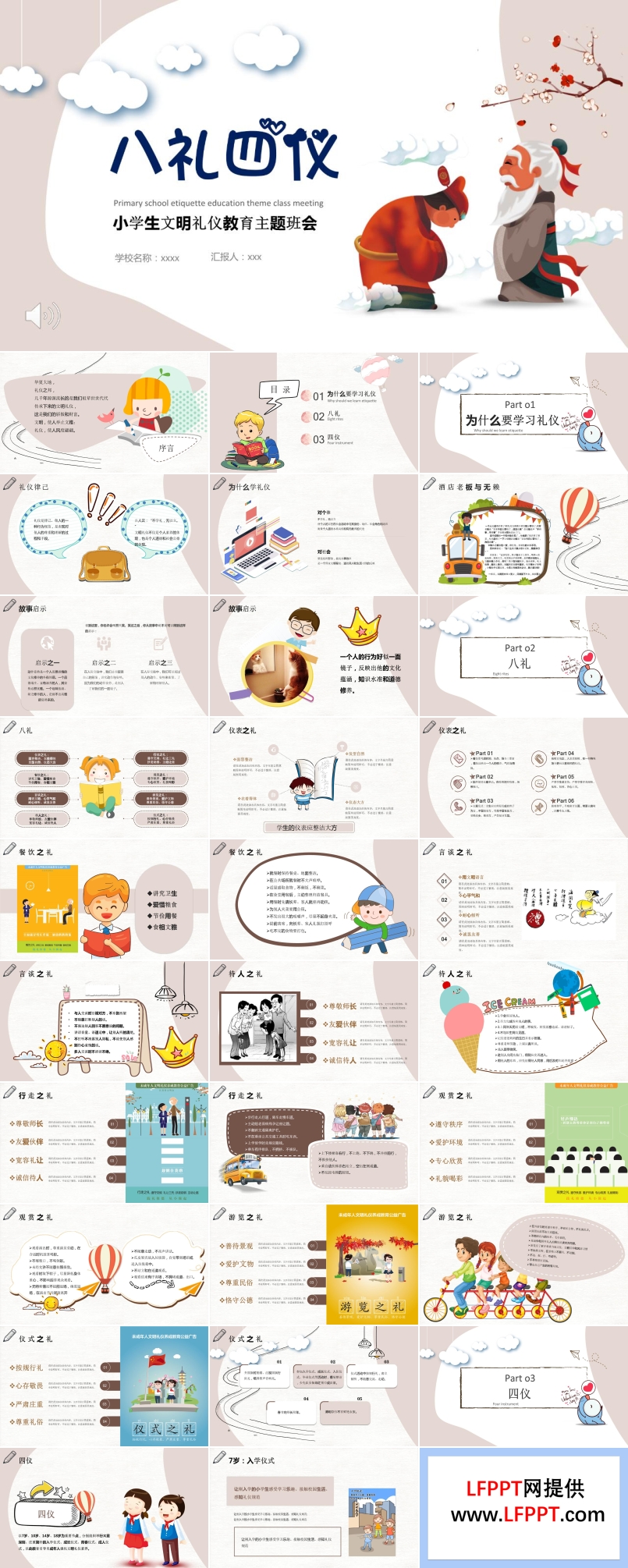 小清新文明礼仪PPT班会