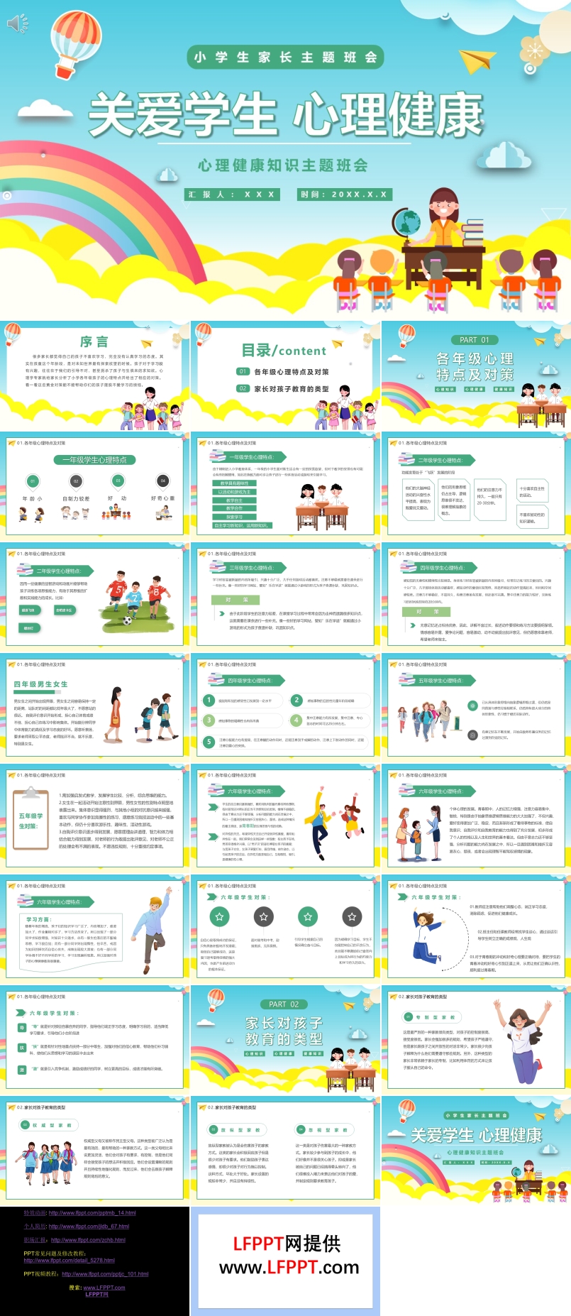 心理健康知識(shí)主題班會(huì)ppt含講稿