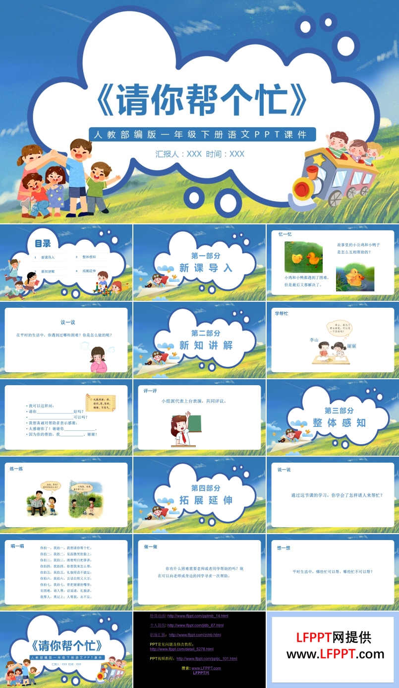 人教部编版请你帮个忙PPT课件