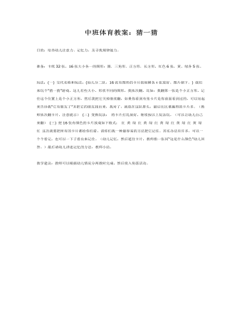 中班体育教案:猜一猜