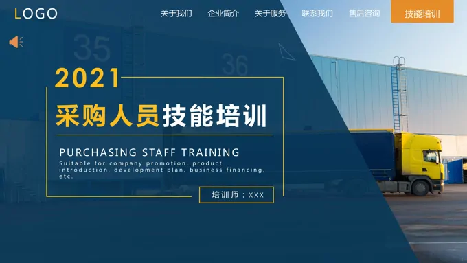 采购人员技能培训PPT