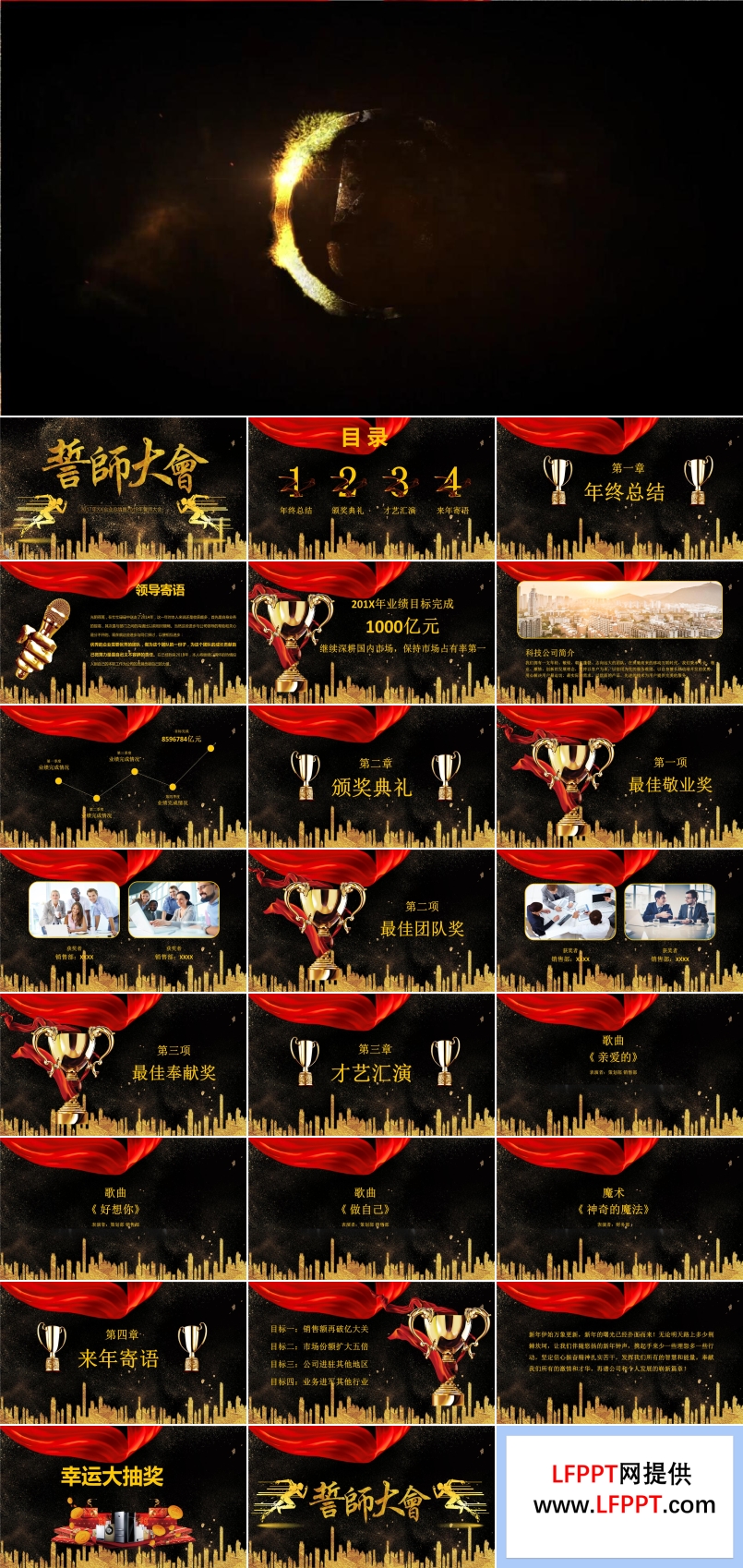 特效动画开场黑金高端风格企业年会晚会誓师大会PPT模板