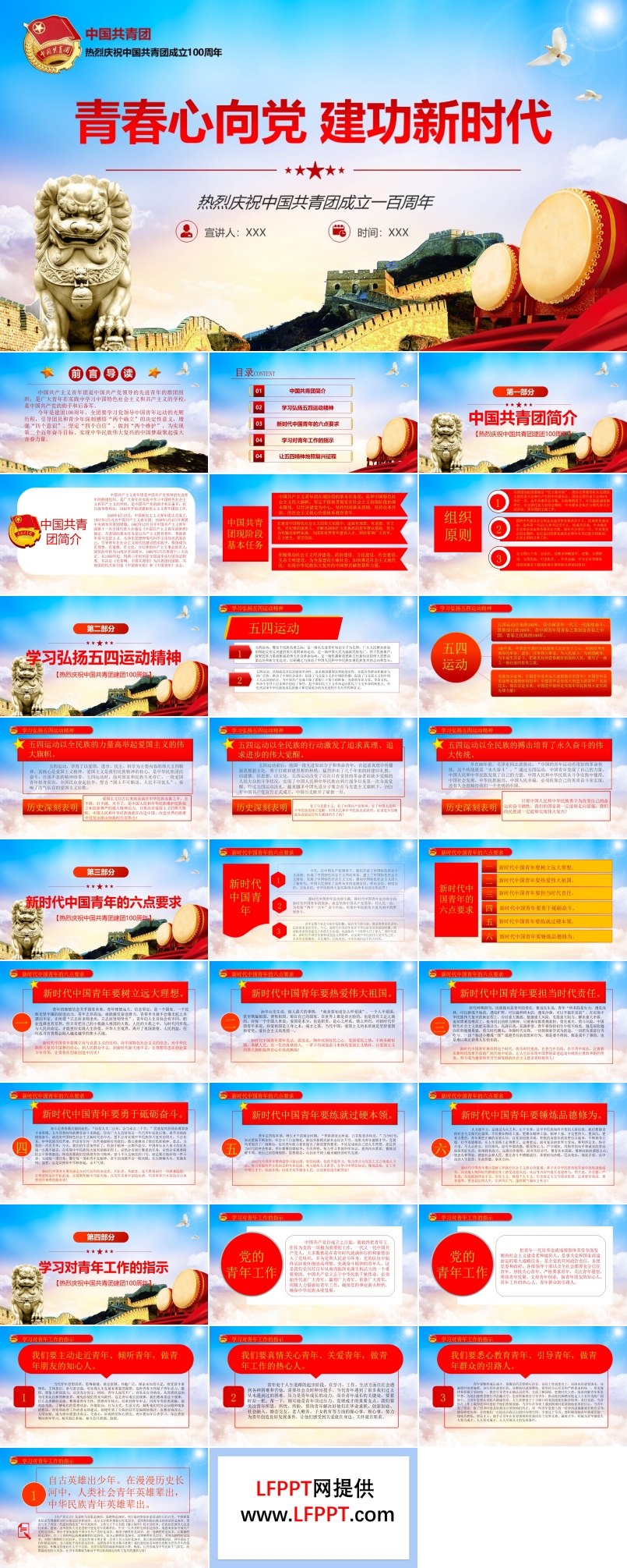 热烈庆祝中国共青团成立100周年PPT模板