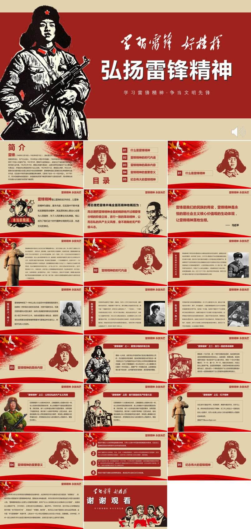 學(xué)習(xí)雷鋒精神爭(zhēng)當(dāng)文明先鋒