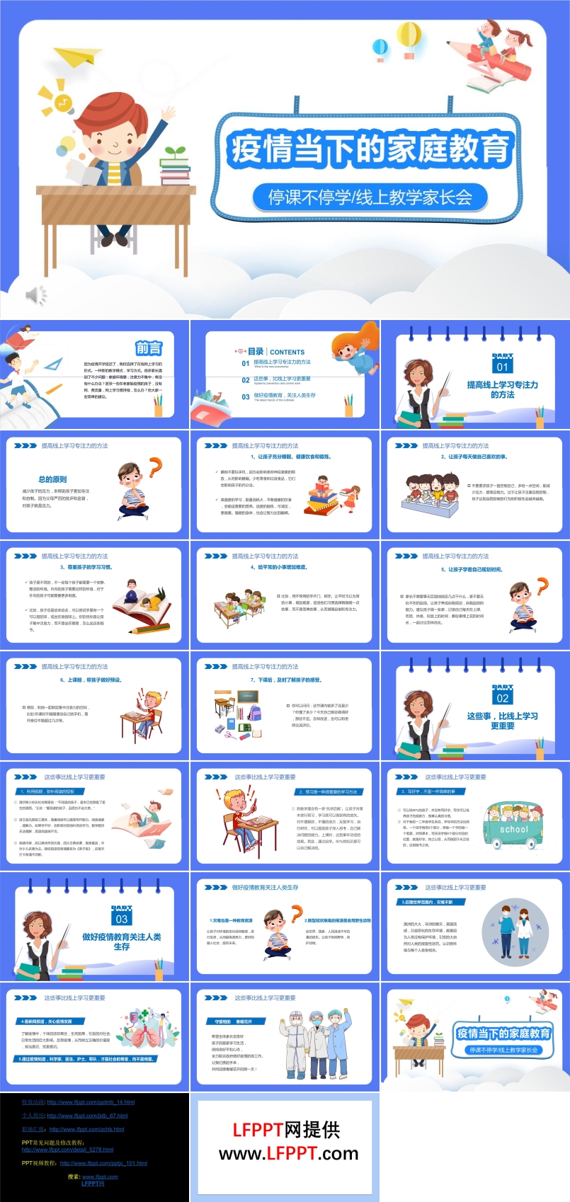 停课不停学线上教学家长会PPT模板