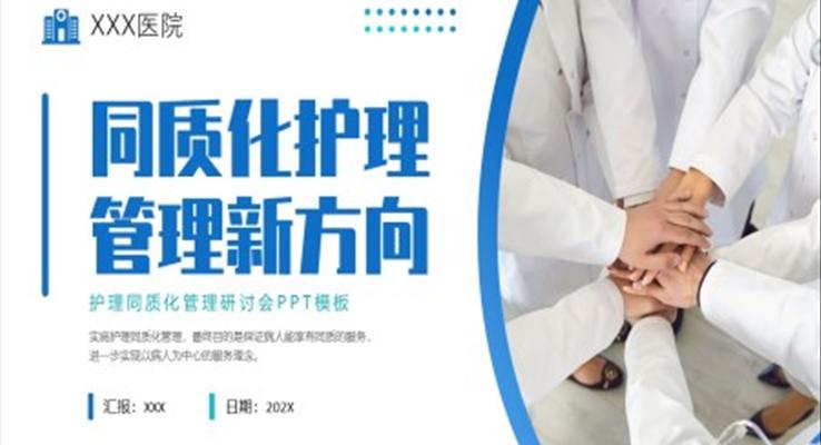 同质化护理业务培训PPT