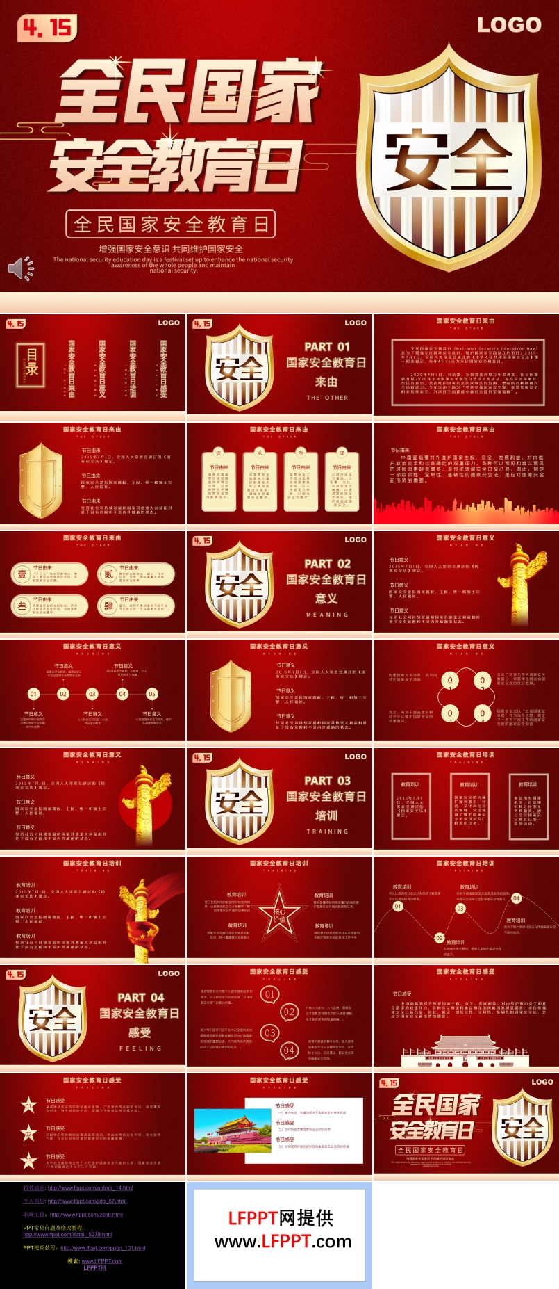 国家安全教育日ppt课件