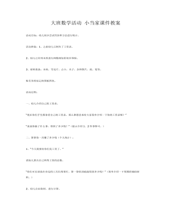 大班数学活动 小当家课件教案