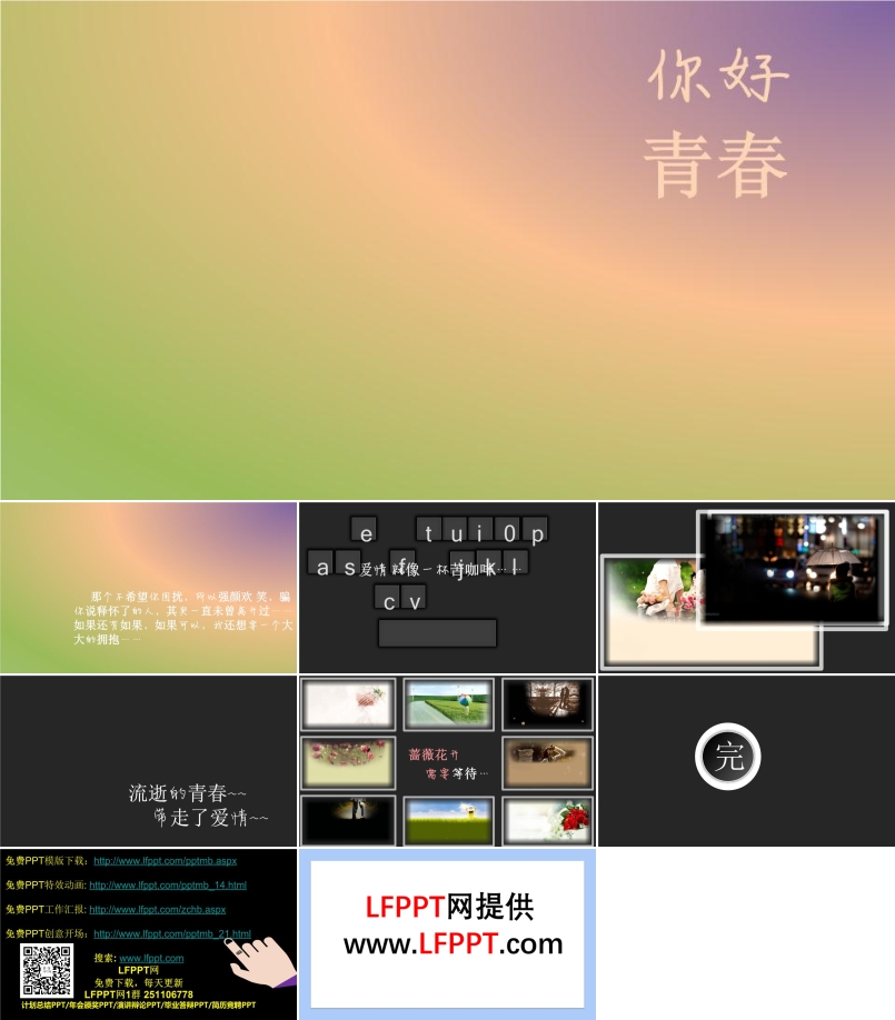 流逝的青春带走了爱情(杀马特风格)ppt模板