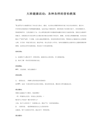 大班健康活动:各种各样的害怕教案