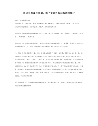 中班主题课件教案:筷子主题之各种各样的筷子