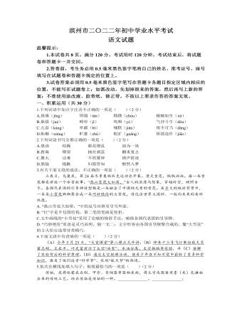 2022年山东省滨州市中考语文真题