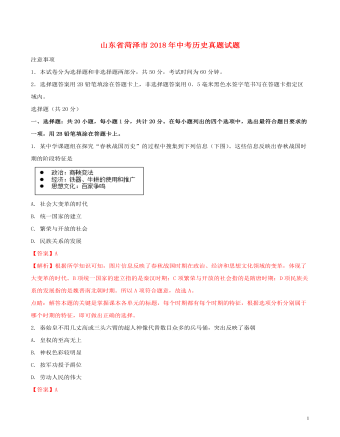 山东省菏泽市2018年中考历史真题试题(含解析)