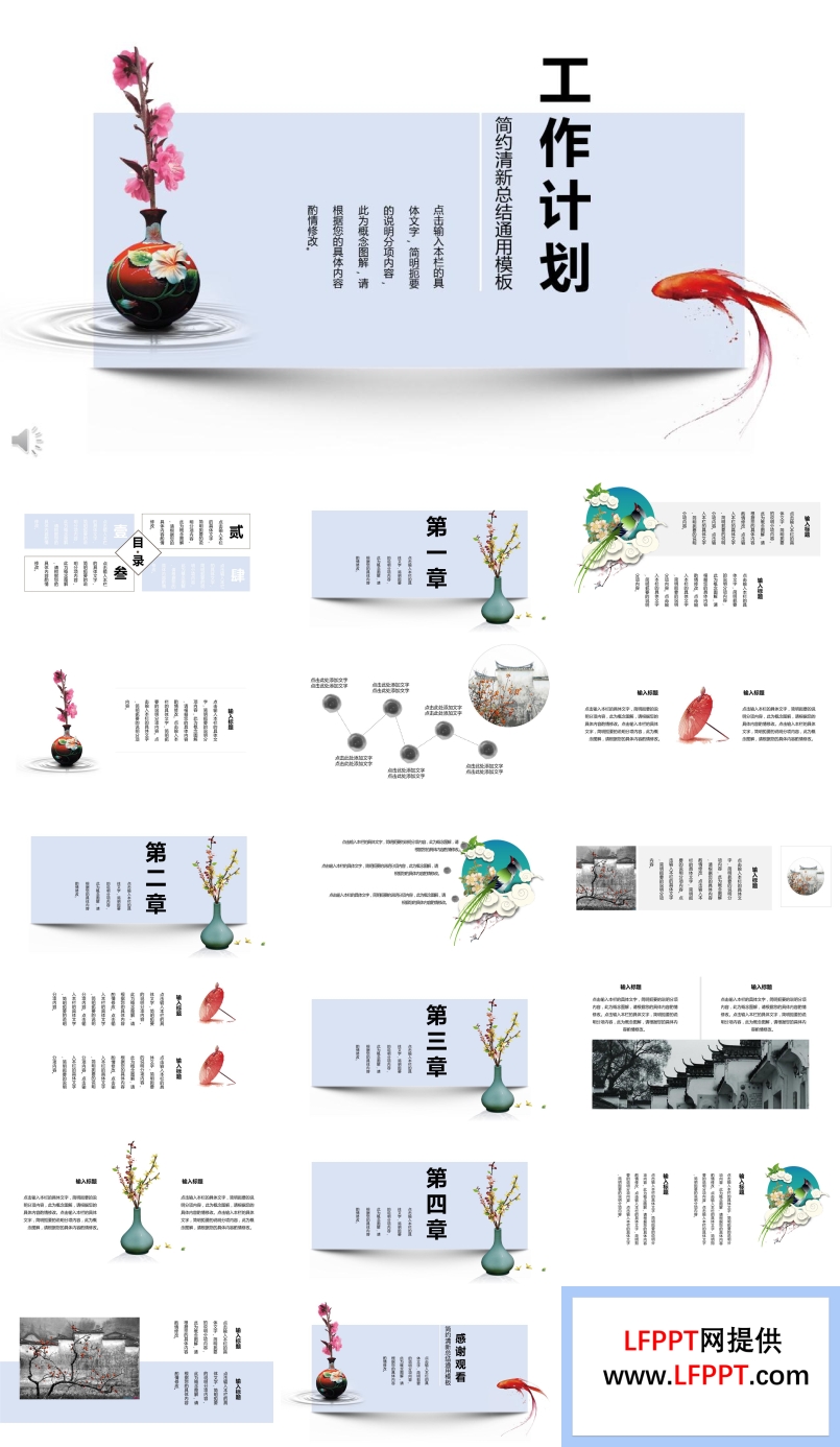 中國(guó)風(fēng)懸浮風(fēng)格簡(jiǎn)約清新工作計(jì)劃規(guī)劃策劃PPT模板