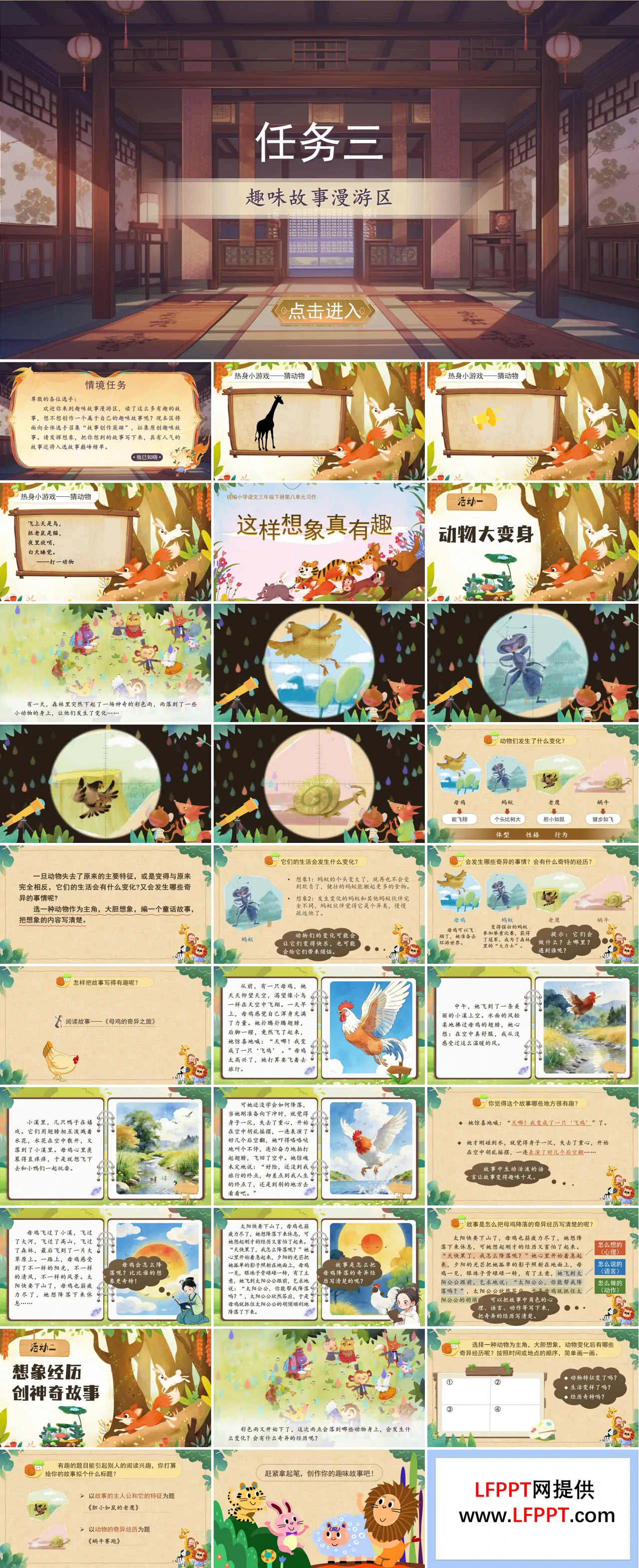 三年級語文下冊第八單元《習(xí)作：這樣想象真有趣》ppt課件（教案+逐字稿+教學(xué)反思）