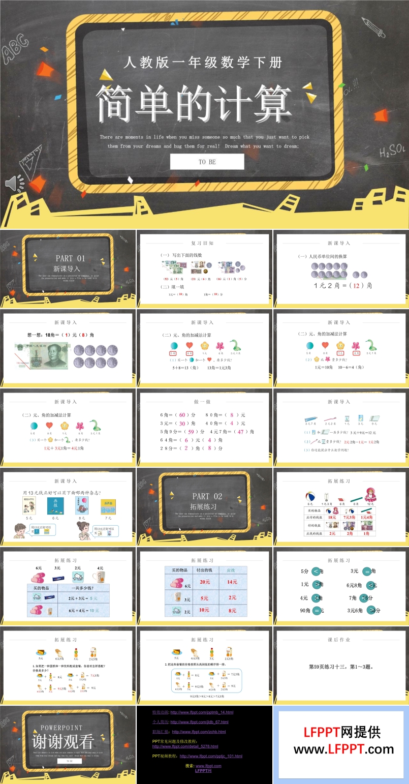 一年級數(shù)學(xué)下冊簡單的計算PPT課件