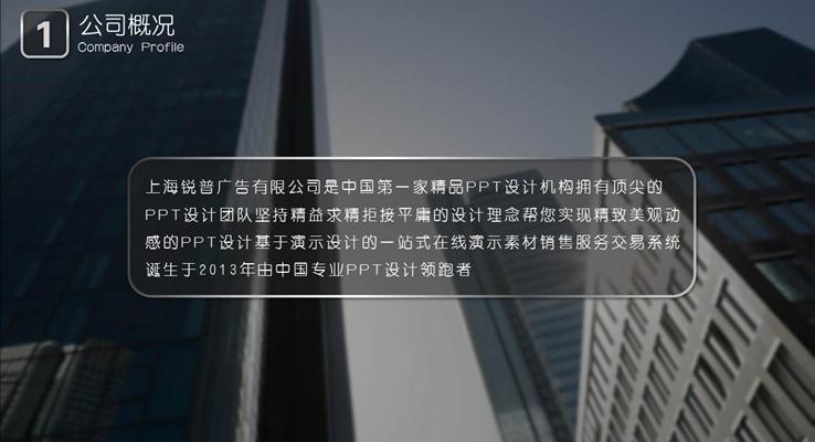 公司介紹、產(chǎn)品介紹、銷(xiāo)售策略套用PPT模板
